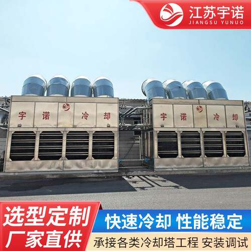 混合流闭式冷却塔电厂化工厂水循环降温散热设备不锈钢冷水塔换热