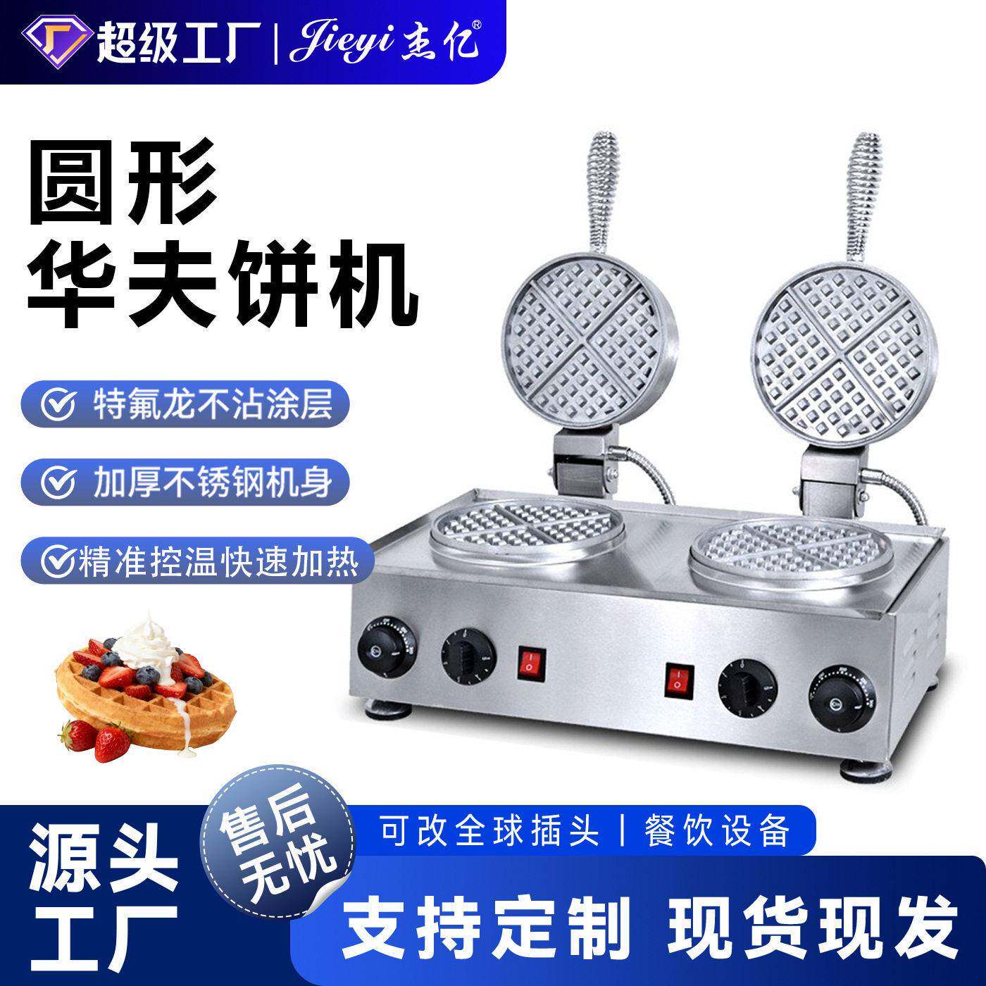 双头华夫炉商用松饼机咖啡店格仔饼华夫饼头华夫炉厂家