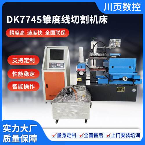 全套线切割机床DK7745锥度电火花数控机床线快走丝中走丝切割机床