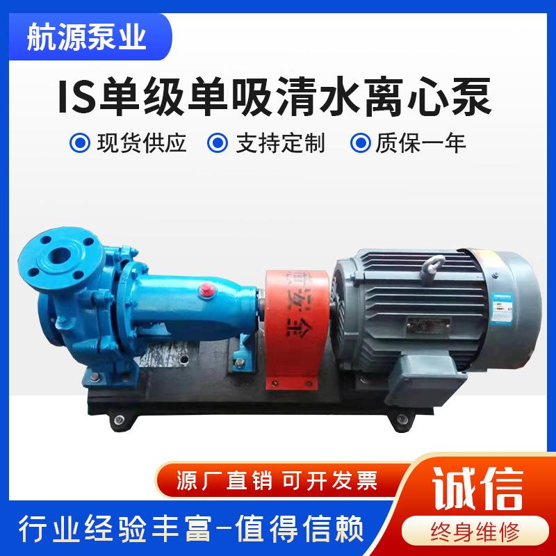 IS卧式清水离心泵农田灌溉柴油机抽水排污工业锅炉给水循环增压泵