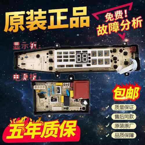 洗衣机MB80/MB100-6200QCG电脑线 线路控制主板17138000023865
