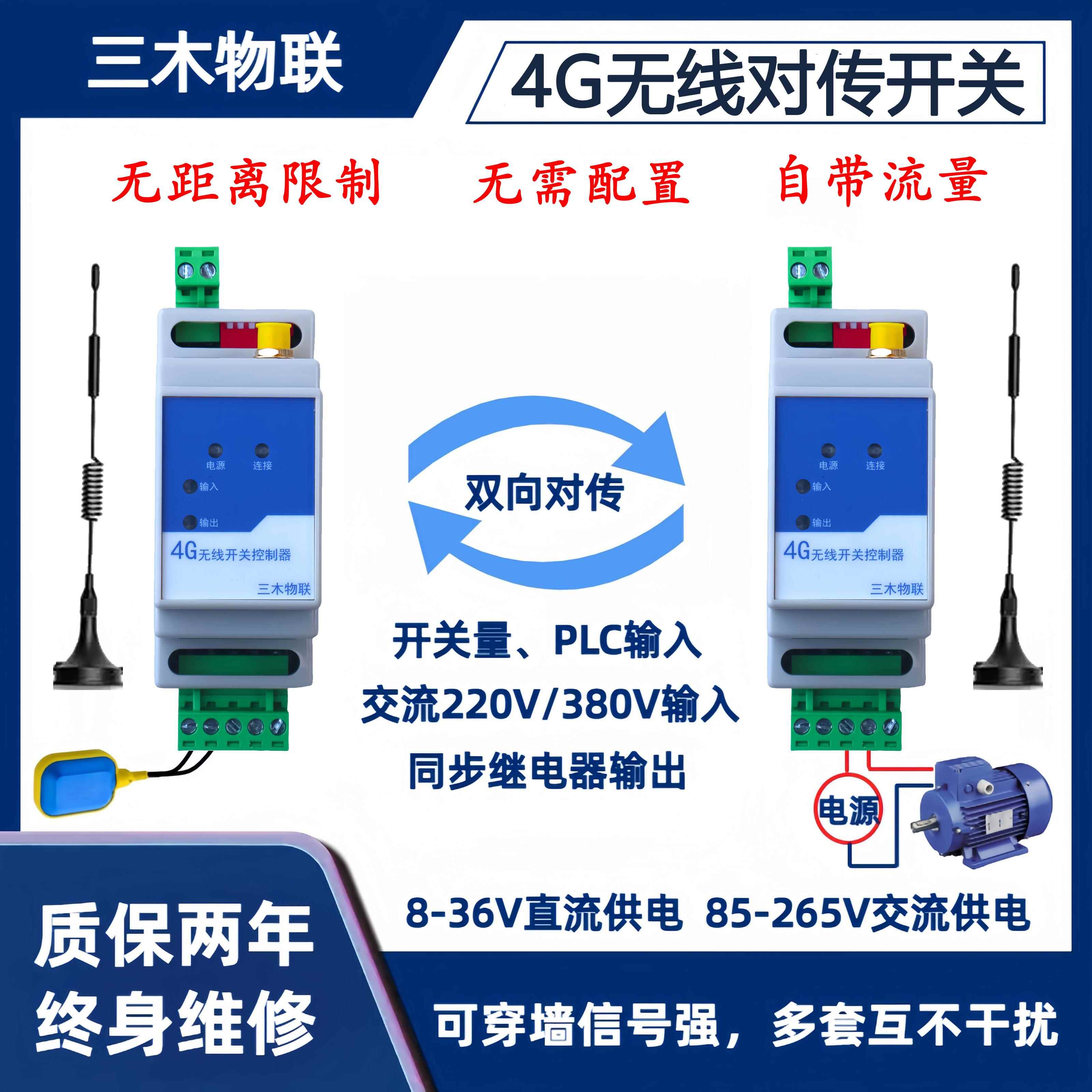 4g远程点对点控制开关发射接收器对传开关量无线传输继电器模块