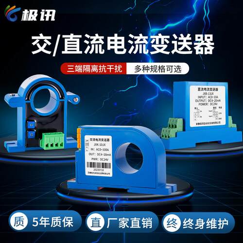 交流电流变送器模块4-20mA开合穿孔485霍尔三相交直流电压感测器