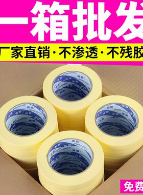 黄色美纹纸胶带装修用喷漆遮蔽地砖美缝胶纸美术生专用纸胶带不留