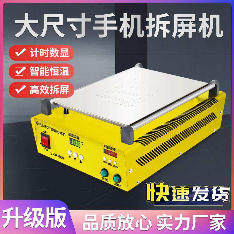 加热台恒温手机拆屏机维修数显调温预热平台加热板屏幕分离机器