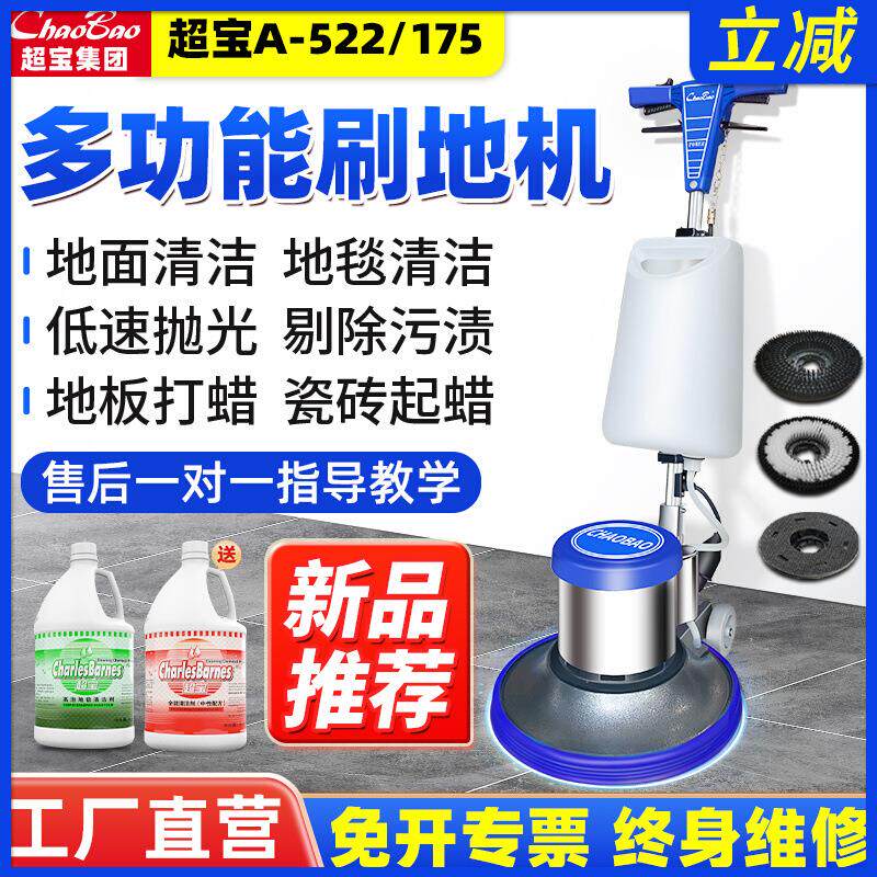 超宝A-522手推式地面地毯清洗机工业商用多功能洗地机器酒店