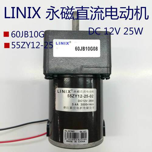 55ZY12-25-02 配60JB**G0832 联宜LINIX 3000转永磁直流电动机