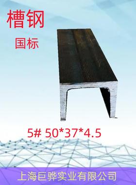 槽钢U型钢C型钢5#6.3#8#10#12#14#材质Q235B钢构平台支撑横架立柱