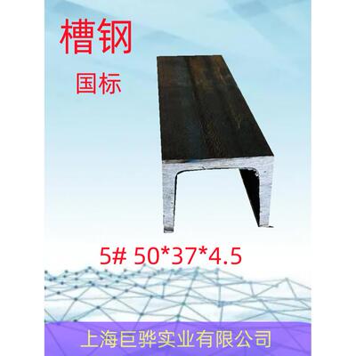 槽钢U型钢C型钢5#6.3#8#10#12#14#材质Q235B钢构平台支撑横架立柱