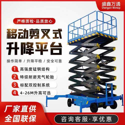 移动剪叉式升降平台6/8/10米电动液压登梯空维修升降作业平台