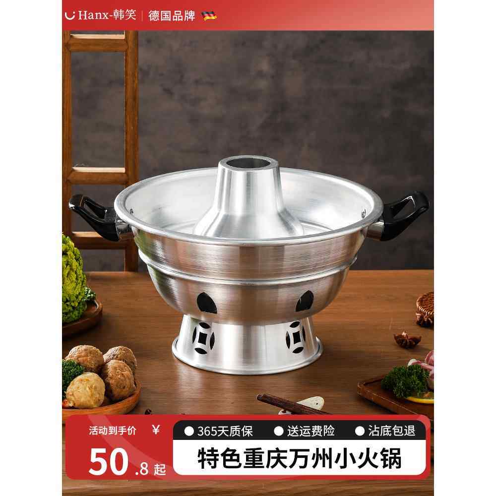 商用万州小火锅锅具老马扎市井郭场鸡专用小锅2到3人老式铝锅涮锅