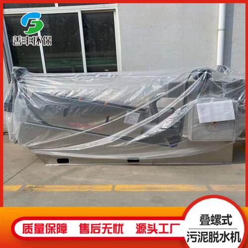 全自动叠螺式污泥脱水机固液分离设备养猪厂粪污脱水机不锈钢材质