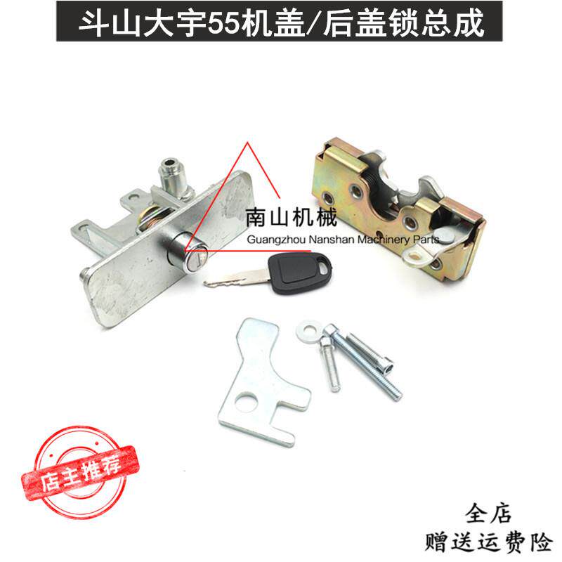 斗山大宇DH55/55-7发动机后盖锁 机盖锁 引擎盖锁锁块锁芯 挖掘机