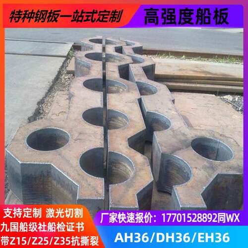 钢板EH36DH32FH36EH40FH40船板切割零割下料带船级社认证优惠