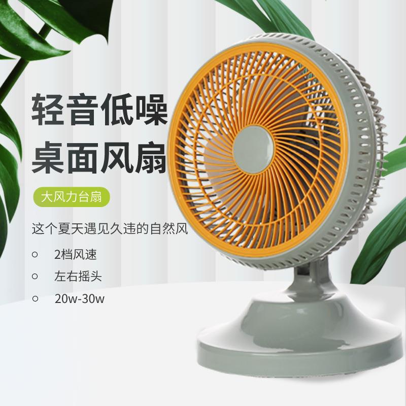 新款直销摇头台扇家用小型电风扇节能学生宿舍床头办公室桌面电扇