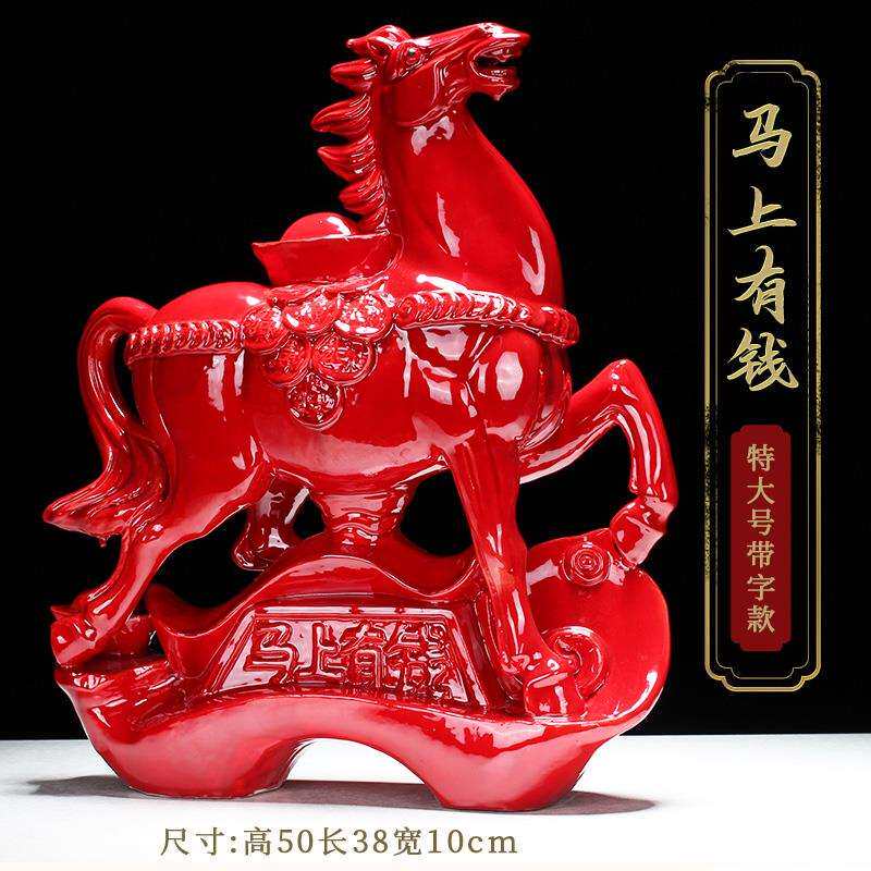 陶瓷马工艺品马摆件风水红马家居客厅装饰品马上有钱办公摆设