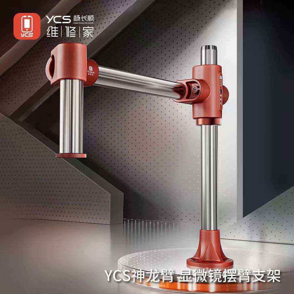 杨长顺维修家显微镜神龙臂支架 线路全隐藏 360°旋转自带水平仪