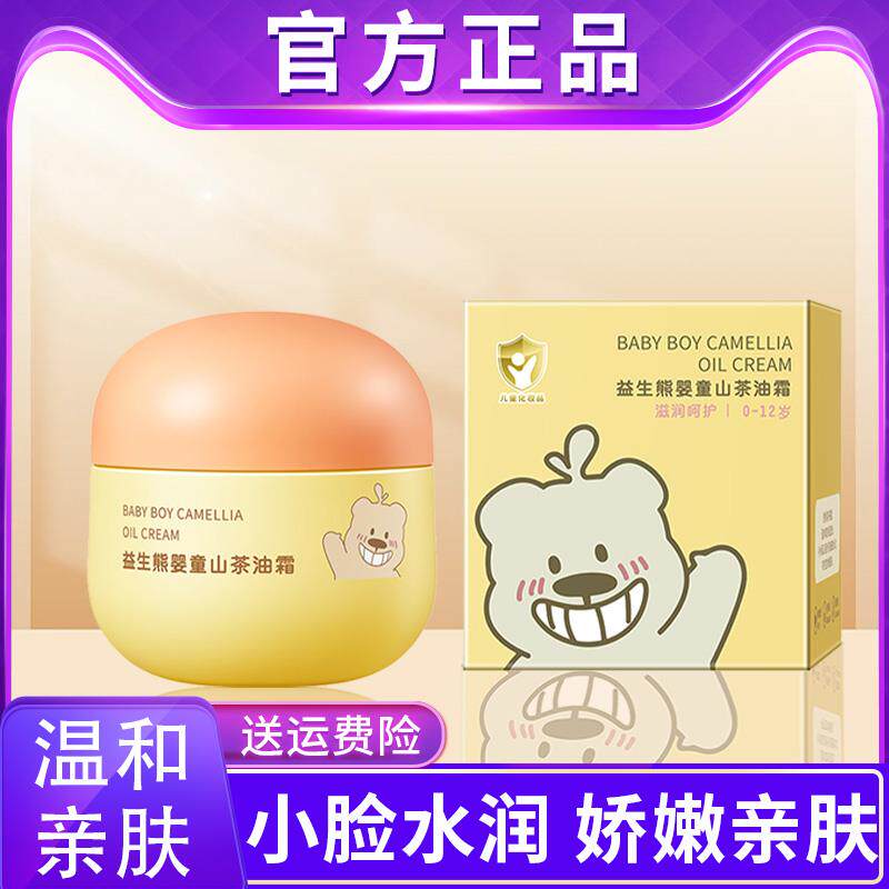 屈臣氏益生熊婴童山茶油霜儿童蛋黄油面霜秋冬季宝宝幼儿专用补水,婴童洗护,婴童乳液/面霜,淘宝优惠券,粉丝福利购,淘宝优惠卷