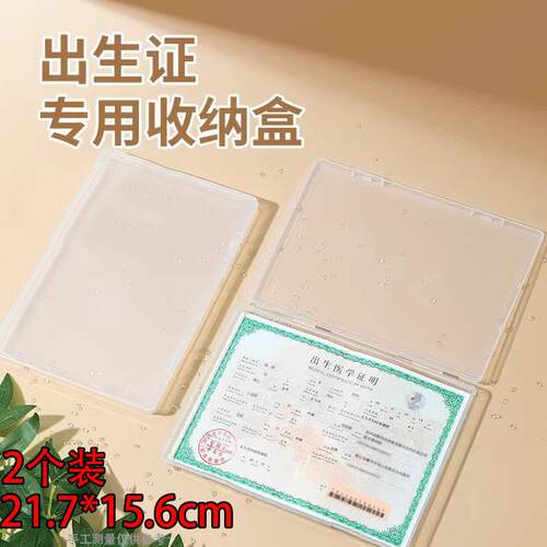 【Newbie 2-Pack with Free Shipping】Birth Certificate Protec