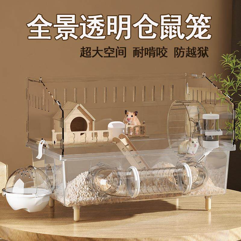 仓鼠笼子超大豪华别墅金丝熊亚克力透明专用饲养笼小型宠物仓鼠窝