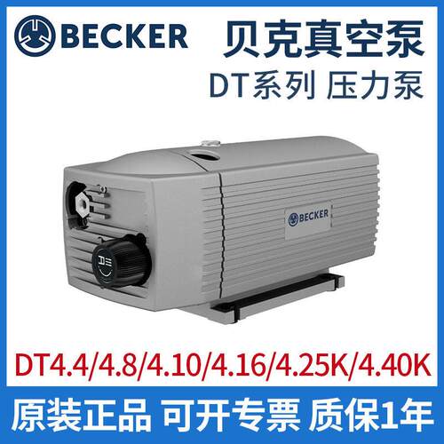 BECKER贝克真空泵吹气压力泵DT4.4/4.8/4.10/4.16/4.25K/4.40k