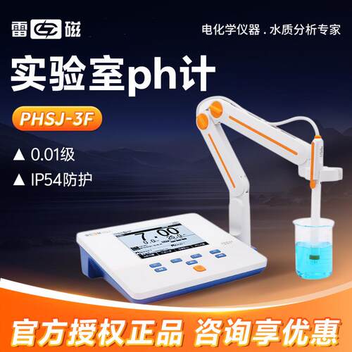上海 PHSJ-3F 酸碱度测试仪 台式酸度计 实验室ph计