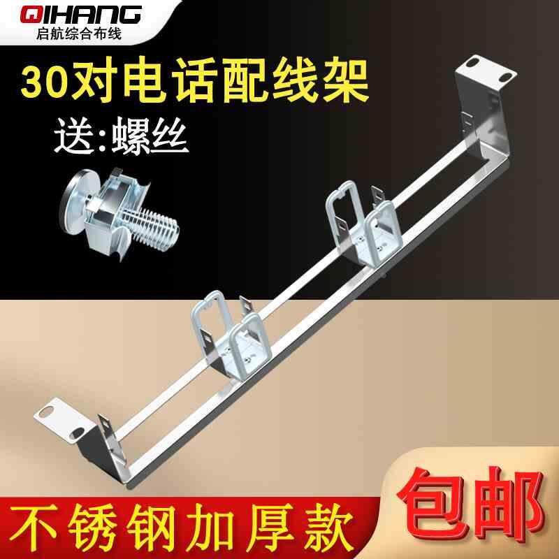 30对科龙模块电话配线架60对科隆电话线100对配线架语音接线空架