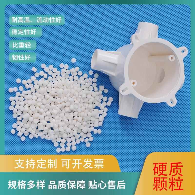 pvc硬质塑料颗粒原料注塑挤出粒料弯头pvc颗粒聚氯乙烯硬PVC颗粒