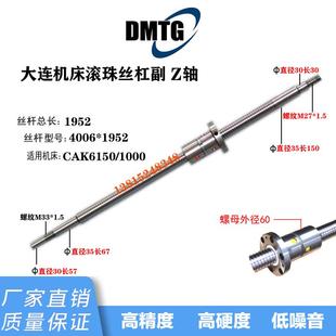 数控机床滚珠丝杠大连机床滚珠丝杆数控车床研磨丝杠副X轴Z轴丝杆