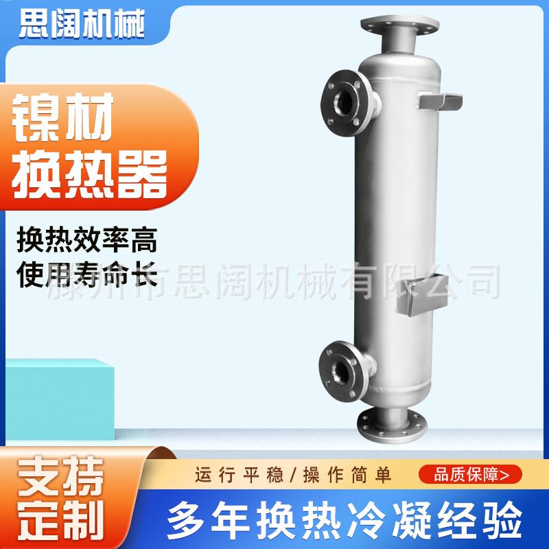 换热器螺旋缠绕管壳式换热器镍材冷凝器不锈钢镍材冷凝换热器