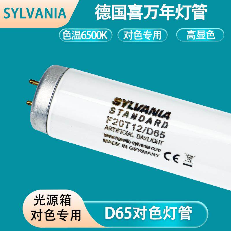 伟利华VeriVide标准光源D65对色灯管36W/40W原装TL84灯管120cm