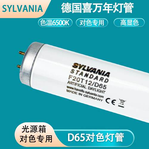 伟利华VeriVide标准光源D65对色灯管36W/40W原装TL84灯管120cm