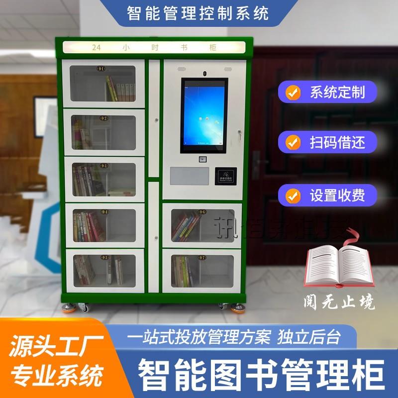 智能图书管理柜RFID学校智慧共享图书借还柜档案室借阅柜联网系统