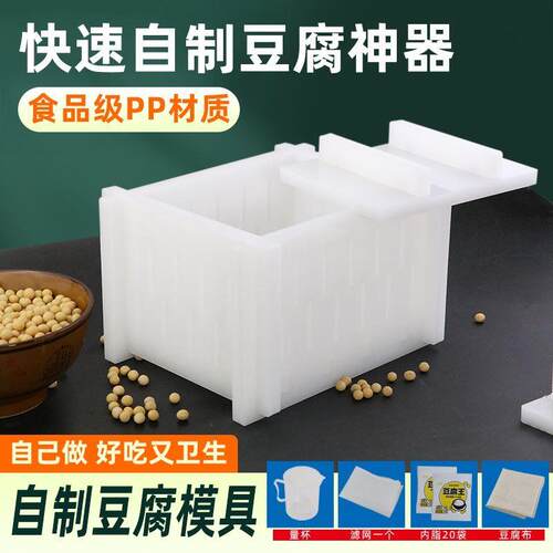 【十年用不坏】豆腐模具筐做豆腐的工具全套一整套专用工具盒DIY