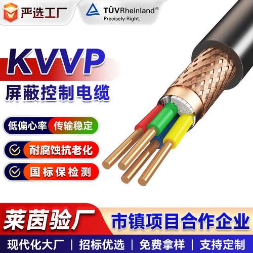 KVVP屏蔽通讯控制电缆2/3/4芯多平方绝缘无氧铜编织屏蔽信号电线