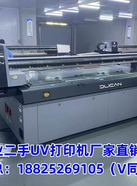 出售回收高品质二手UV打印机东川金谷田鼎力G6磁悬浮2513UV打印机
