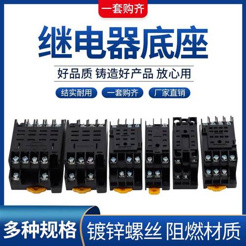 中间继电器底座PYF08A/PYF11A/PYF14A大功率52P电磁8脚/11脚/14脚
