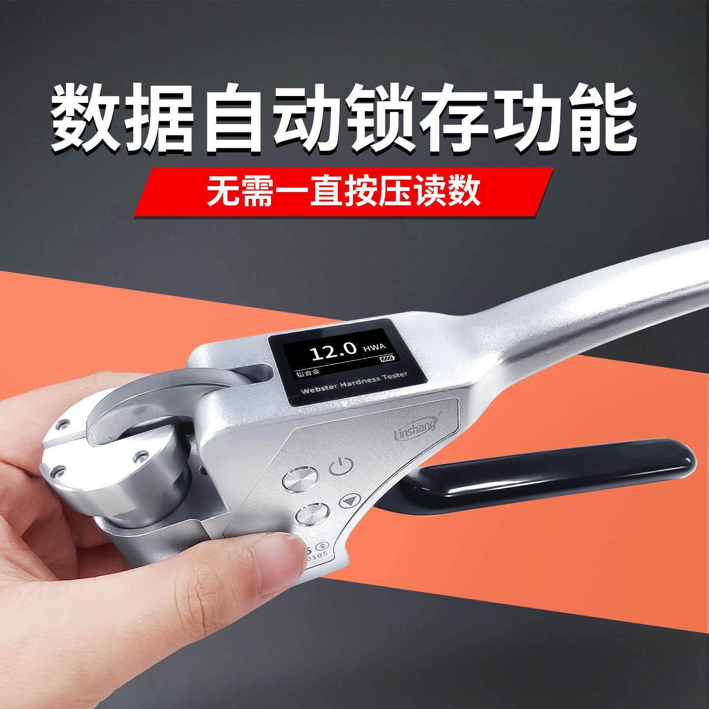 林上数显韦氏硬度仪硬度计不锈钢铝合金属硬度测试仪手持式硬度计
