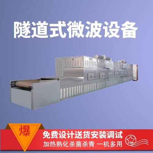 杂粮熟化杀菌设备微波杂粮熟化设备五谷杂粮低温烘烤机