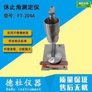 不锈钢材质漏斗FT 休止角和流速分析物料流动性 204A休止角测定仪