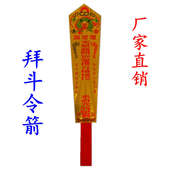 道士用品镭射令牌拜斗令箭令剑令牌道家用品道家拜斗镭射令牌金色