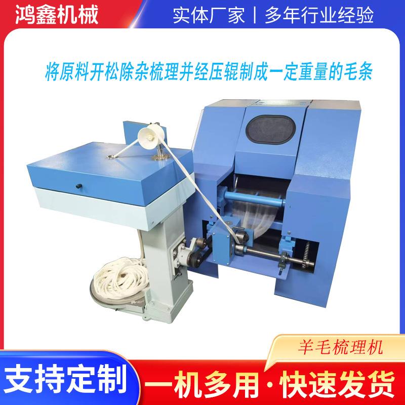 全自动小型羊毛梳理出条机羊绒绢丝开松梳理机辊压出条机捻线机