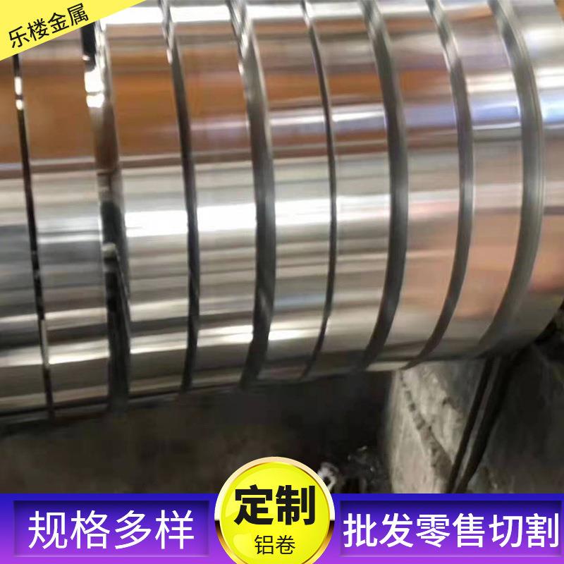 现货1060保温铝卷H24铝带保温铝皮50526063铝卷保温铝皮