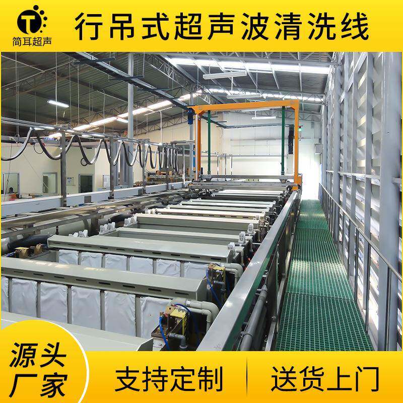 机械配件铸件除油大型超声波清洗机电动葫芦龙门式清洗设备厂家