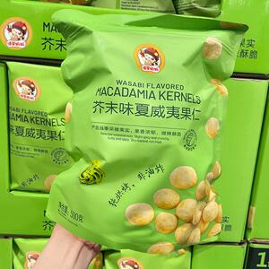 商超同款芥末味夏威果仁250g网红闲 零夷食非油炸休大颗酥脆坚果