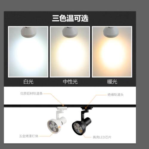 射灯店铺商用服装店par30导轨式明装COB亮聚光节能轨道led单灯