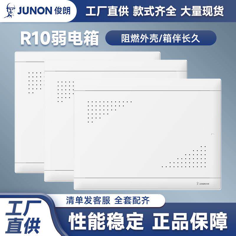 俊朗R10弱电箱家用网络箱多媒体光纤箱工程用铁底布线配电箱