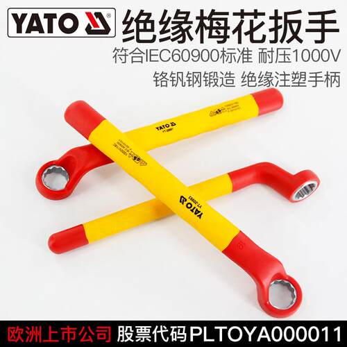 YATO绝缘梅花扳手CRV工业级VDE认证耐高压1000V电工专用工具板子