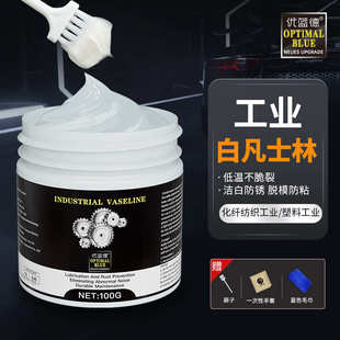 工业白凡士林汽车车门天窗限位器轨道塑料防锈工业保养异响润滑脂