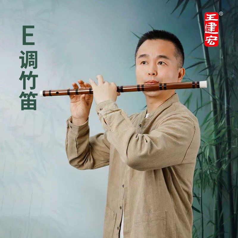 王建宏E调笛子乐器风雅宫品牌苦竹笛学生专用横笛初学者竹笛